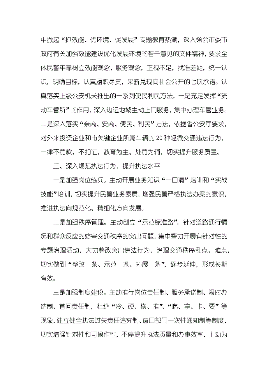 交通局工程科表态讲话_第3页