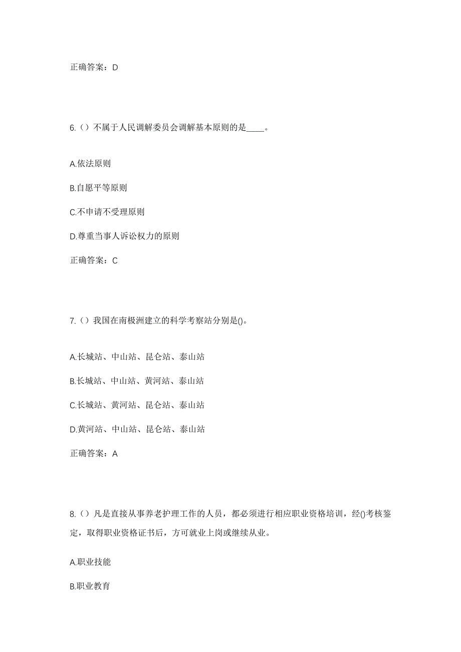 2023年江西省吉安市万安县潞田镇田心村社区工作人员考试模拟题及答案_第3页