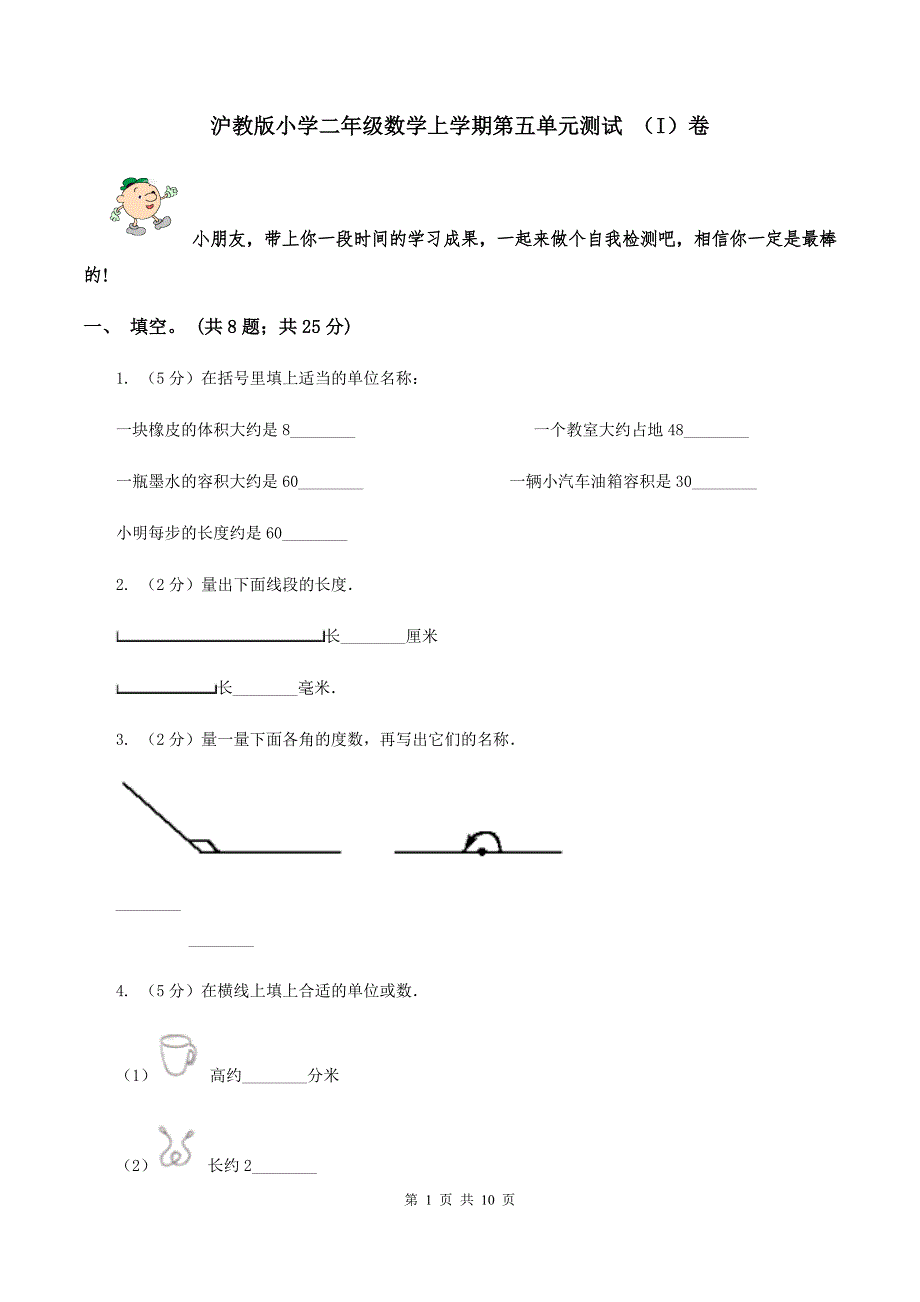 沪教版小学二年级数学上学期第五单元测试 （I）卷.doc_第1页