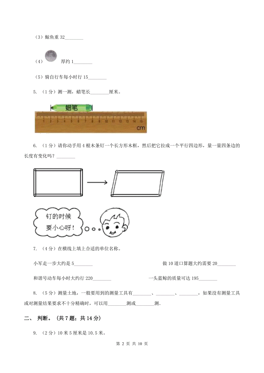 沪教版小学二年级数学上学期第五单元测试 （I）卷.doc_第2页