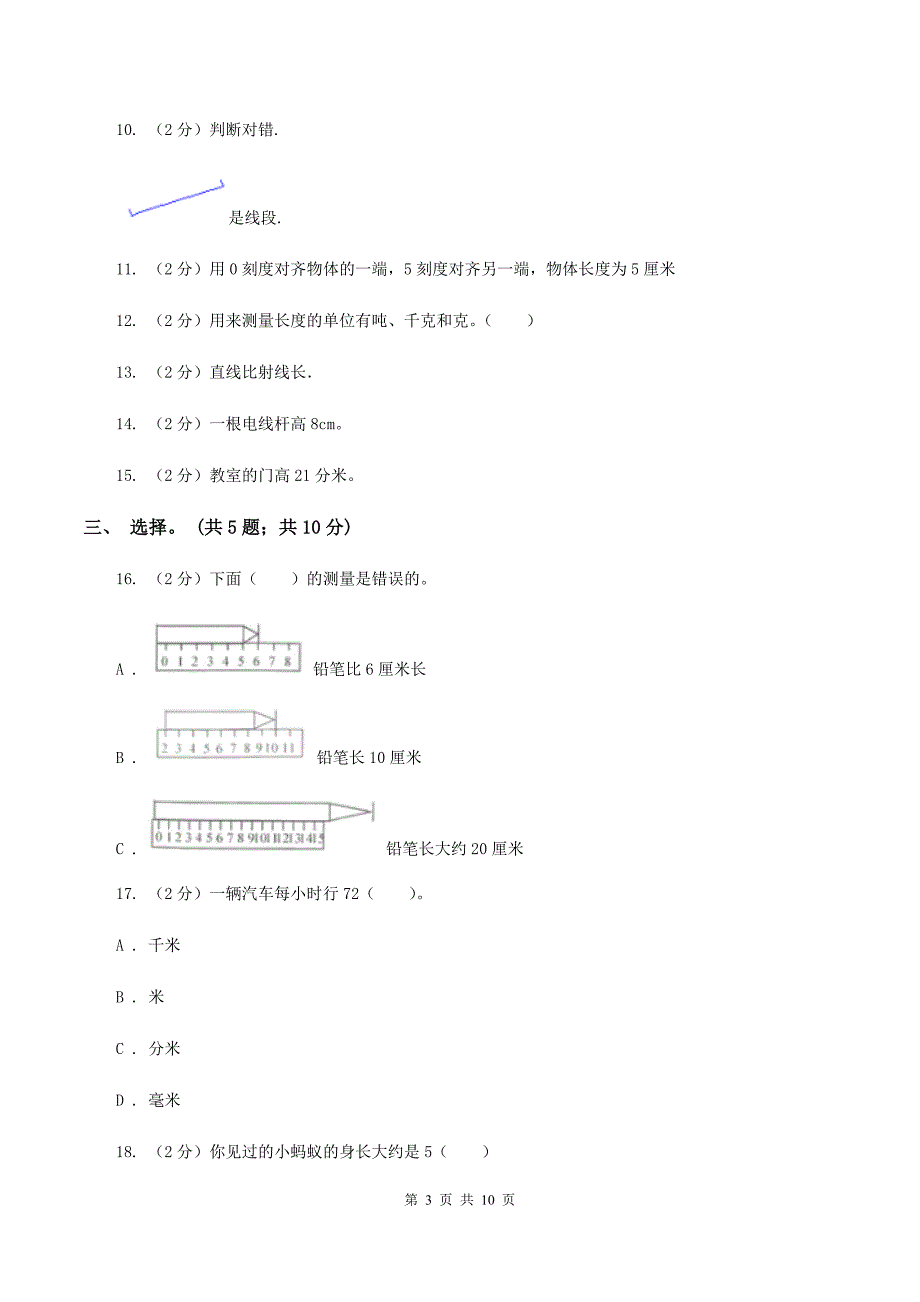 沪教版小学二年级数学上学期第五单元测试 （I）卷.doc_第3页