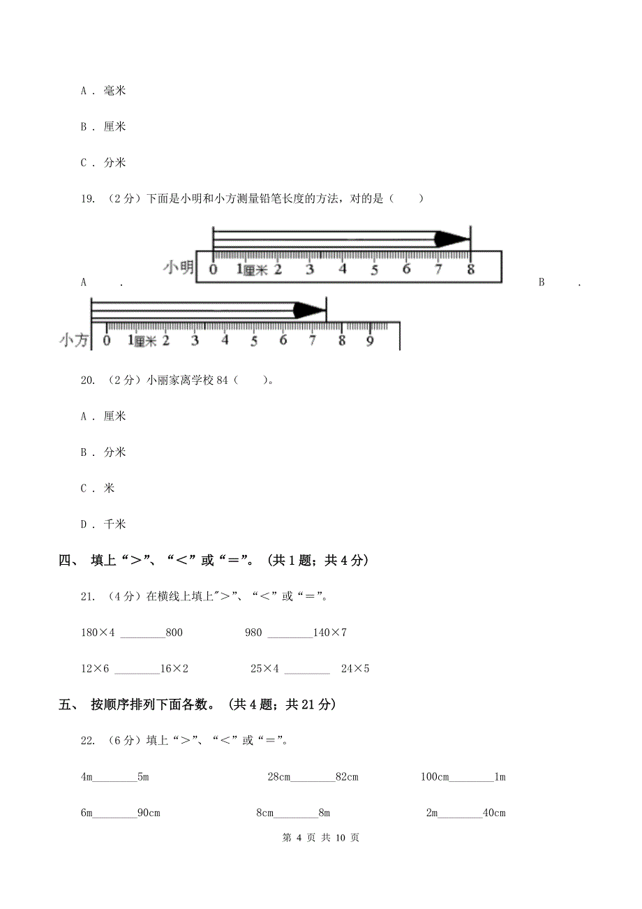 沪教版小学二年级数学上学期第五单元测试 （I）卷.doc_第4页