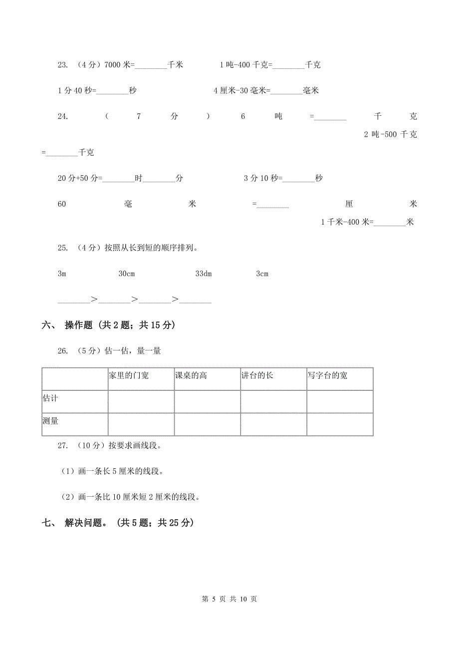 沪教版小学二年级数学上学期第五单元测试 （I）卷.doc_第5页