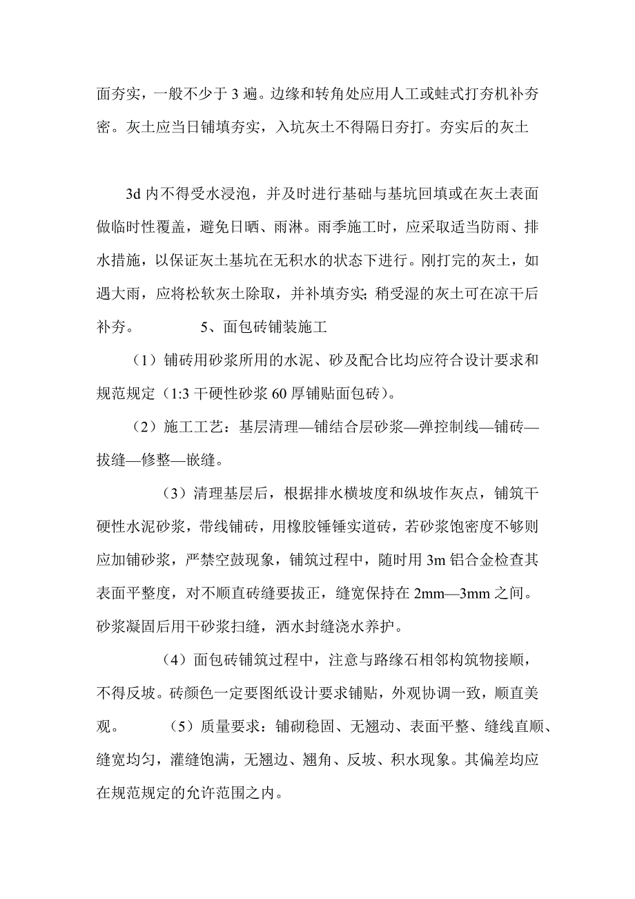 面包砖铺装施工方法_第2页