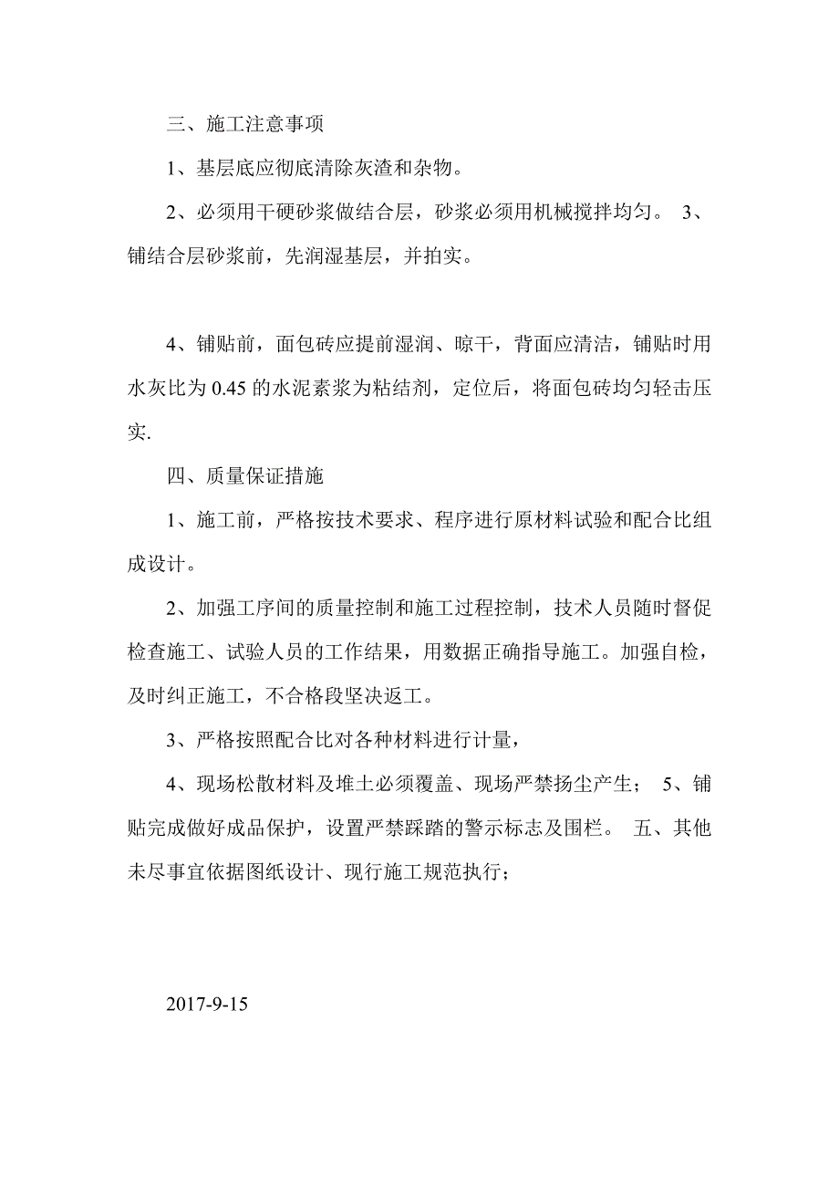 面包砖铺装施工方法_第3页