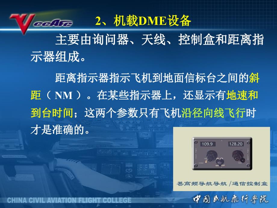 空中领航学：5.6DME领航方法_第3页