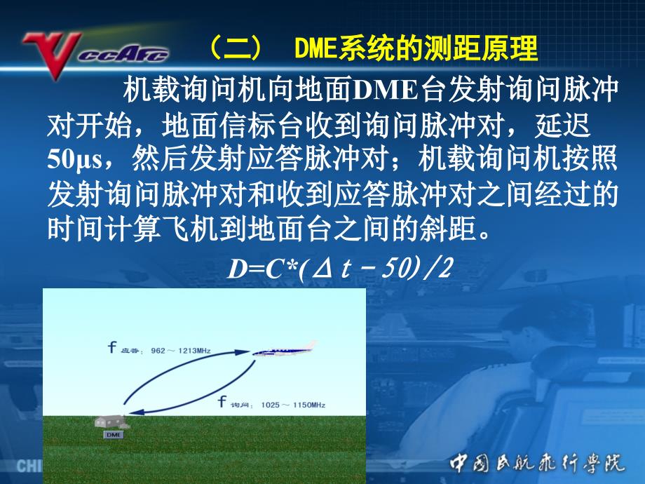 空中领航学：5.6DME领航方法_第4页