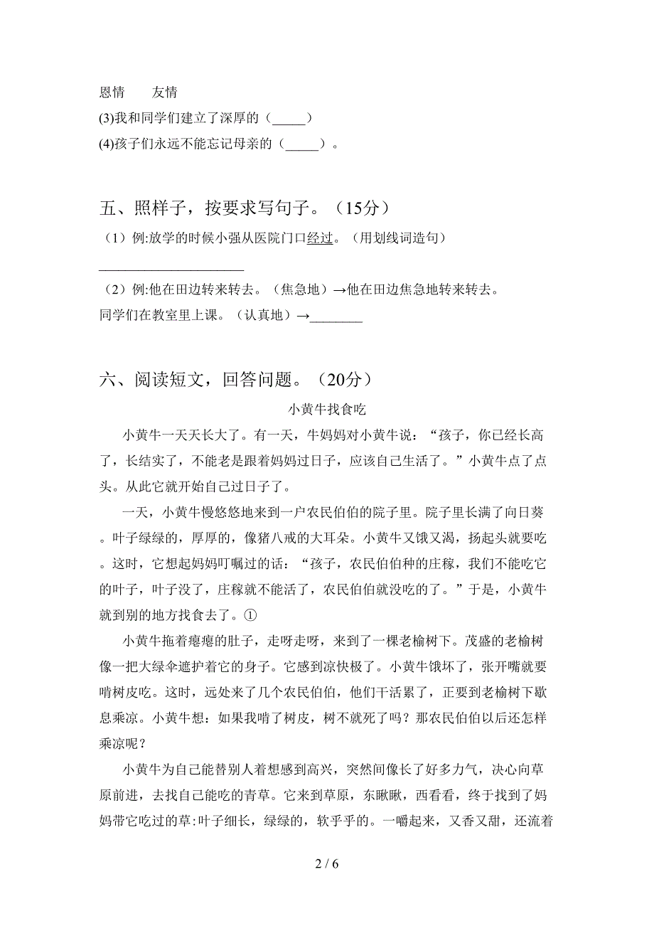 2021年二年级语文下册期中考试卷及答案(推荐).doc_第2页