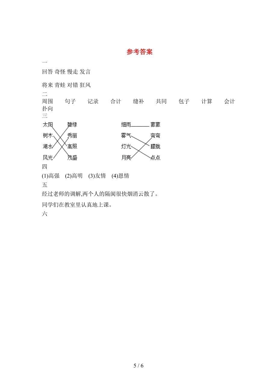 2021年二年级语文下册期中考试卷及答案(推荐).doc_第5页