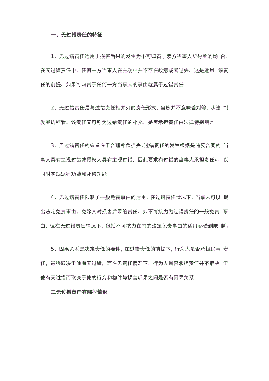 一般无过错责任有哪些情形_第1页