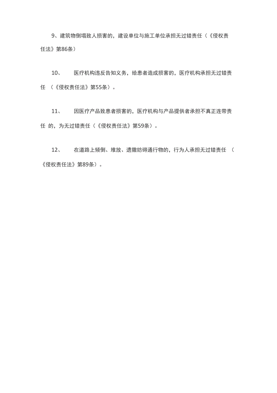 一般无过错责任有哪些情形_第3页