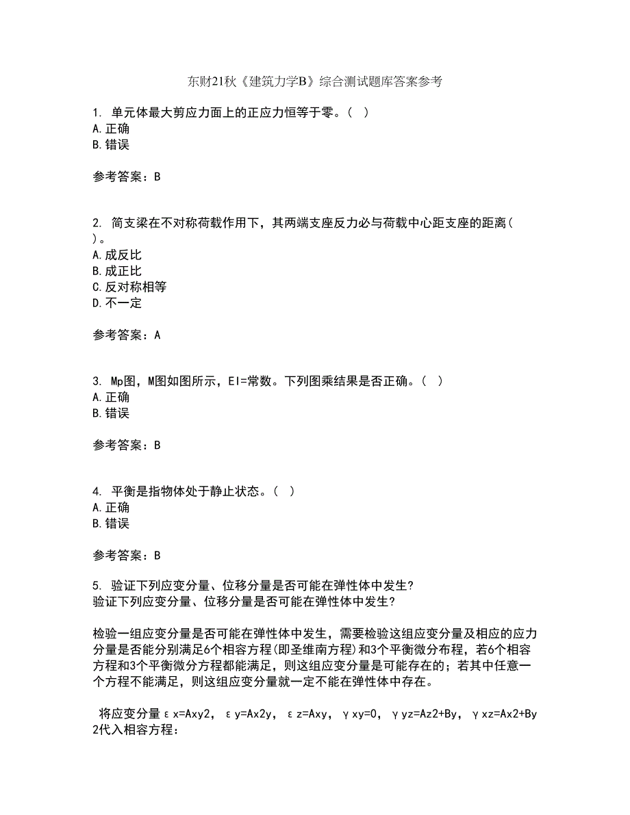 东财21秋《建筑力学B》综合测试题库答案参考41_第1页