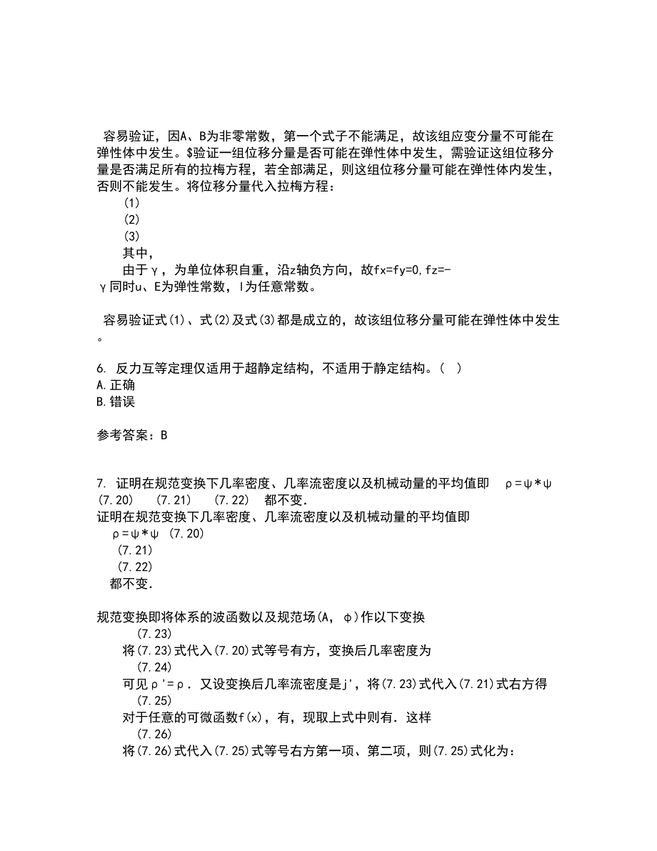 东财21秋《建筑力学B》综合测试题库答案参考41_第2页