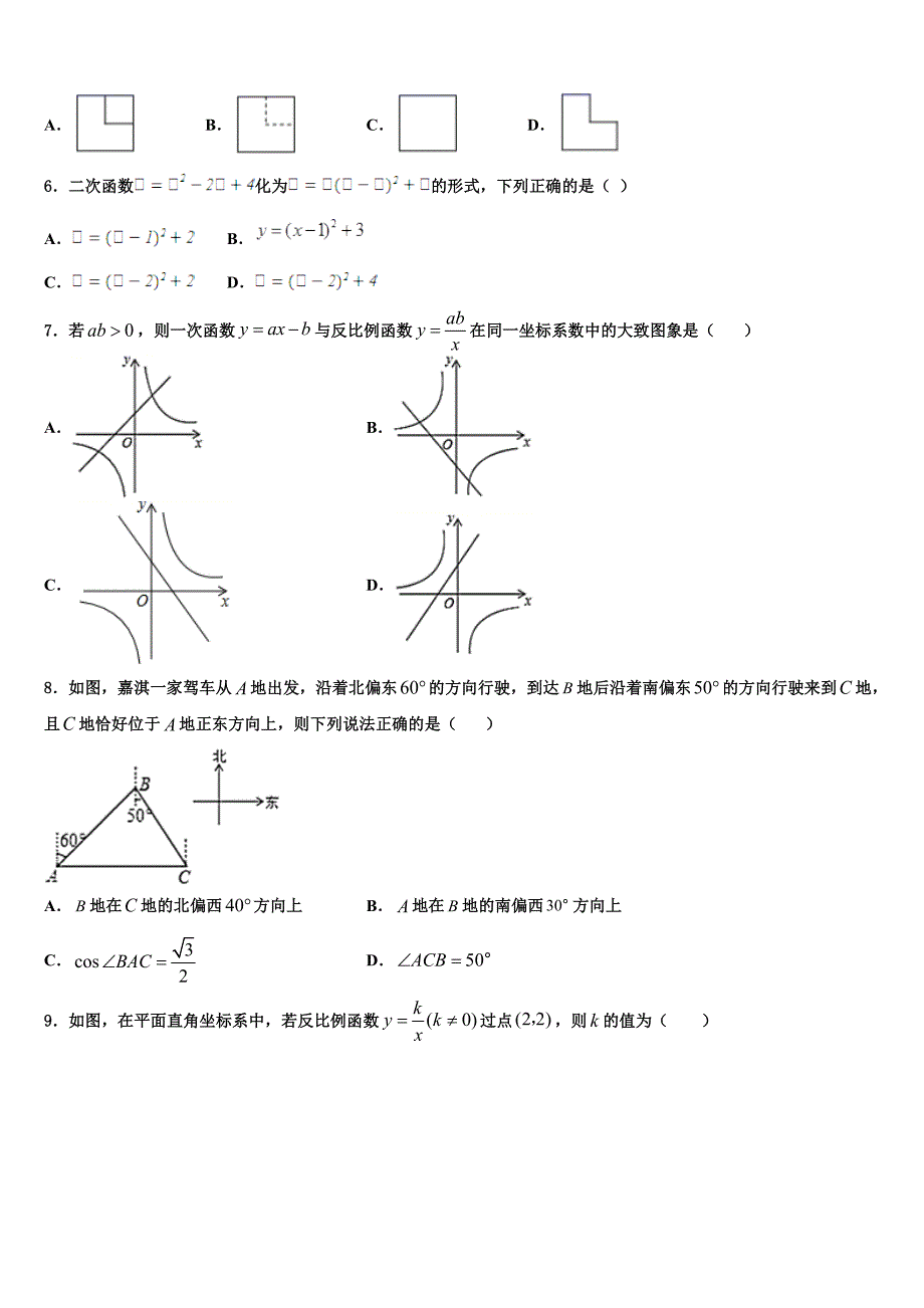 重庆市涪陵第十九中学2022年九年级数学第一学期期末考试模拟试题含解析.doc_第2页