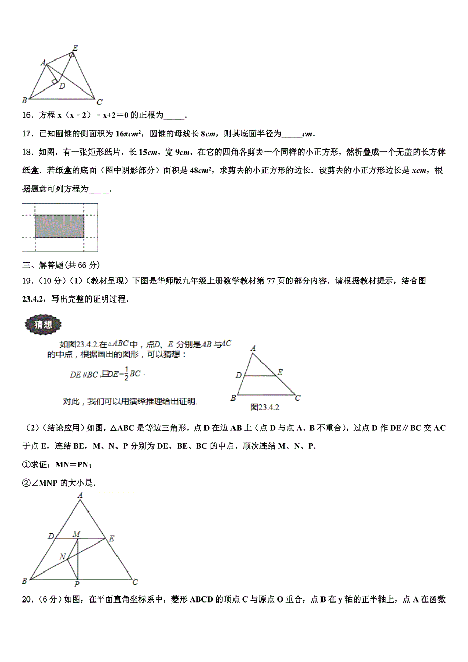 重庆市涪陵第十九中学2022年九年级数学第一学期期末考试模拟试题含解析.doc_第4页