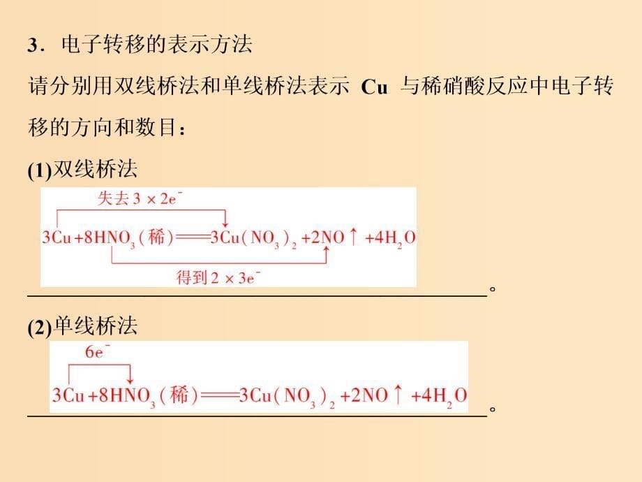 2019版高考化学总复习第2章化学物质及其变化第4节氧化还原反应的基本概念课件新人教版.ppt_第5页