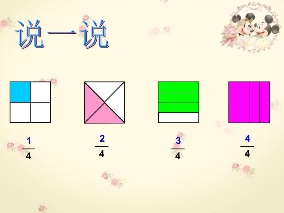 人教新课标三年级数学上册_第4页