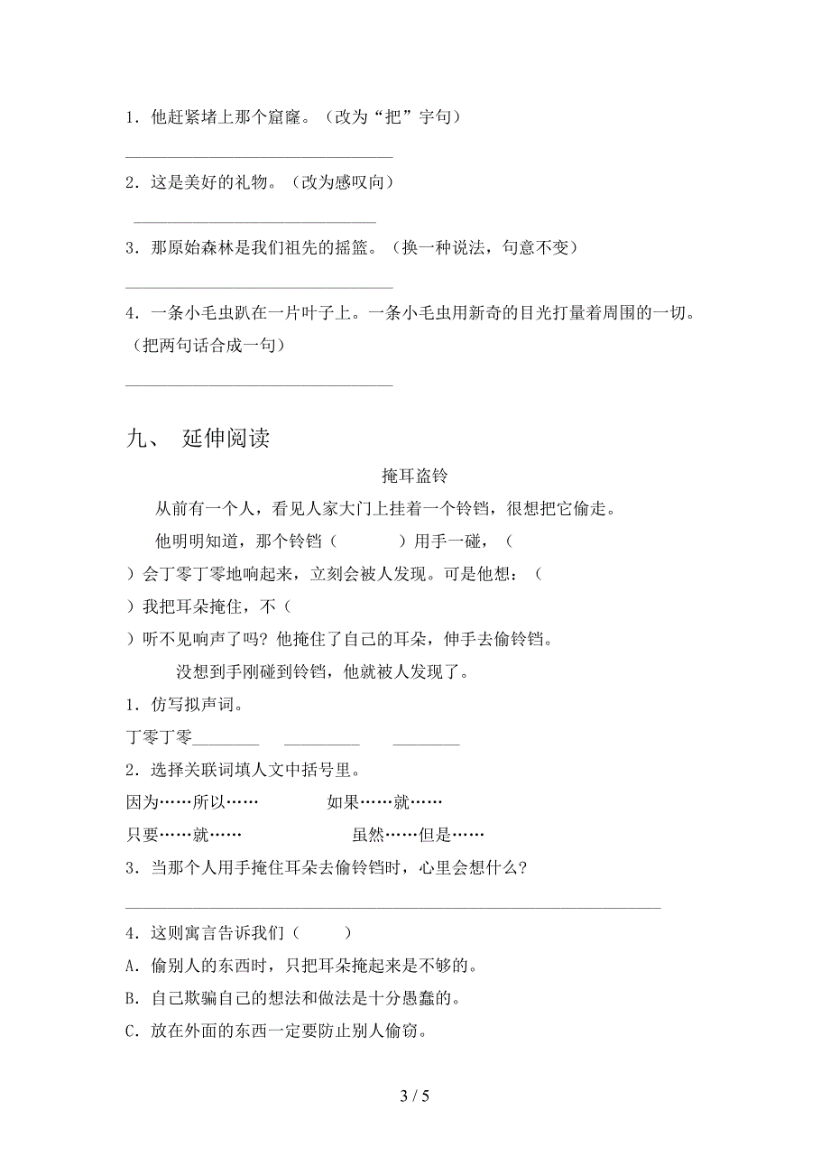 冀教版二年级语文上册期末考试强化检测_第3页