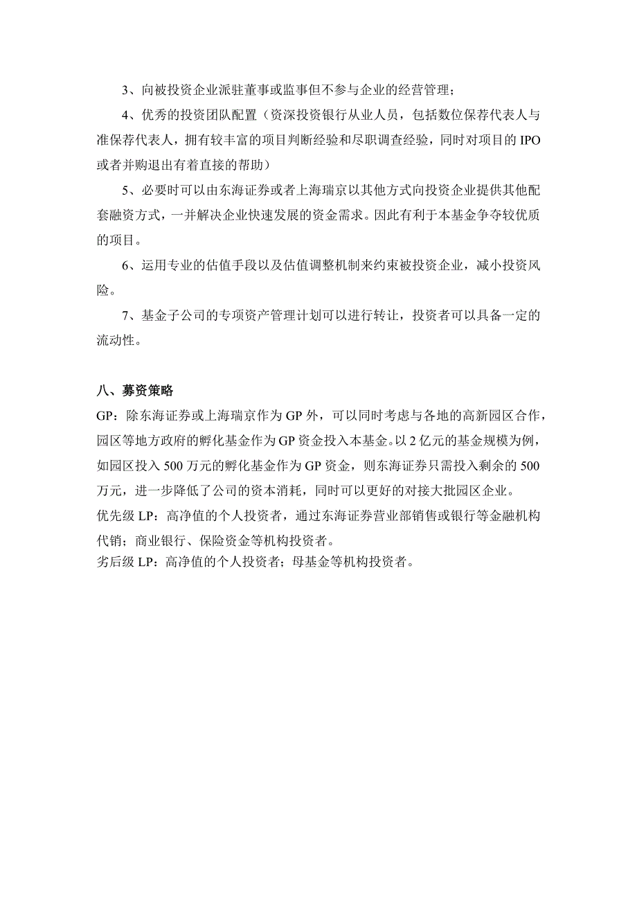 基金可行性报告.docx_第3页