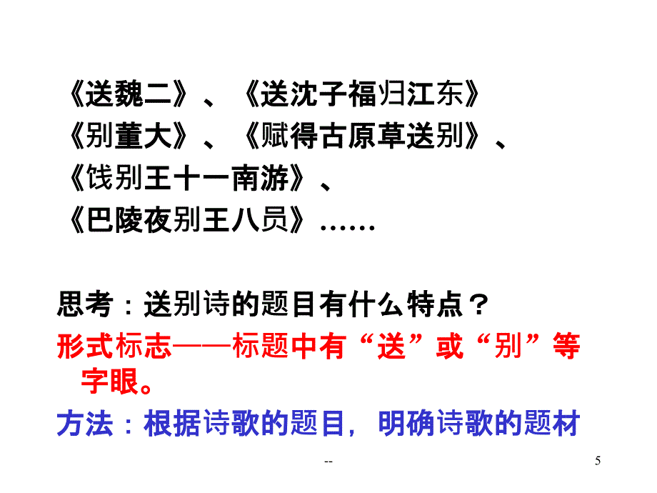 诗歌鉴赏&amp;amp#183;送别诗优秀课件_第4页