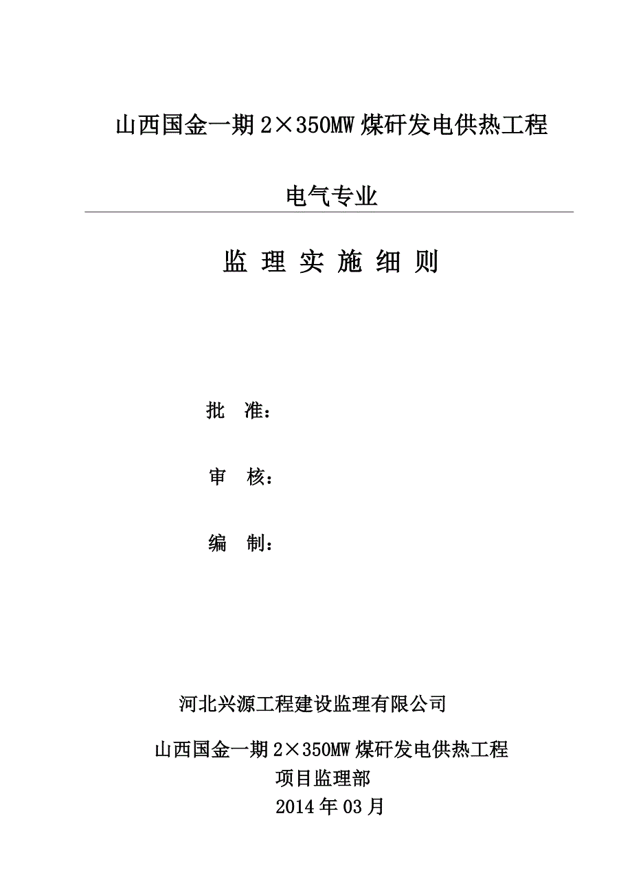 电气监理实施细则 (3)_第2页