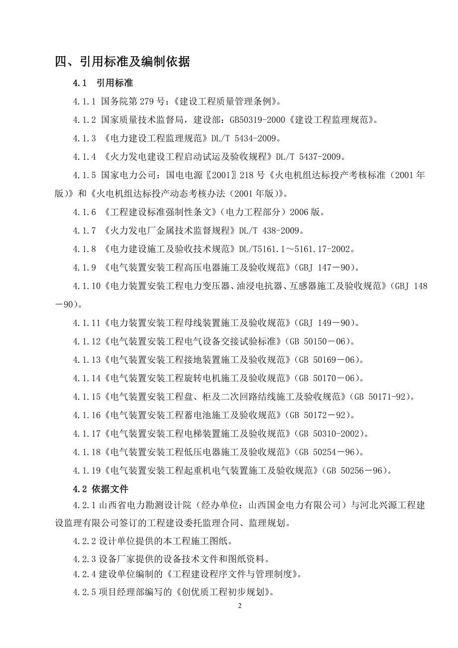 电气监理实施细则 (3)_第5页