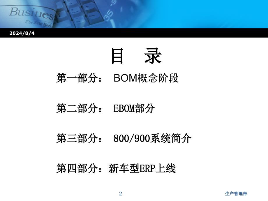 BOM培训材料(设计部分).ppt_第2页