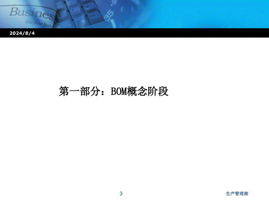 BOM培训材料(设计部分).ppt_第3页