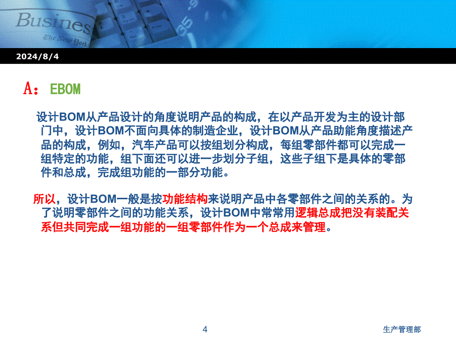 BOM培训材料(设计部分).ppt_第4页