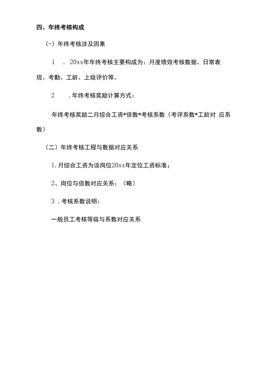 公司员工年终考核实施方案.docx_第2页