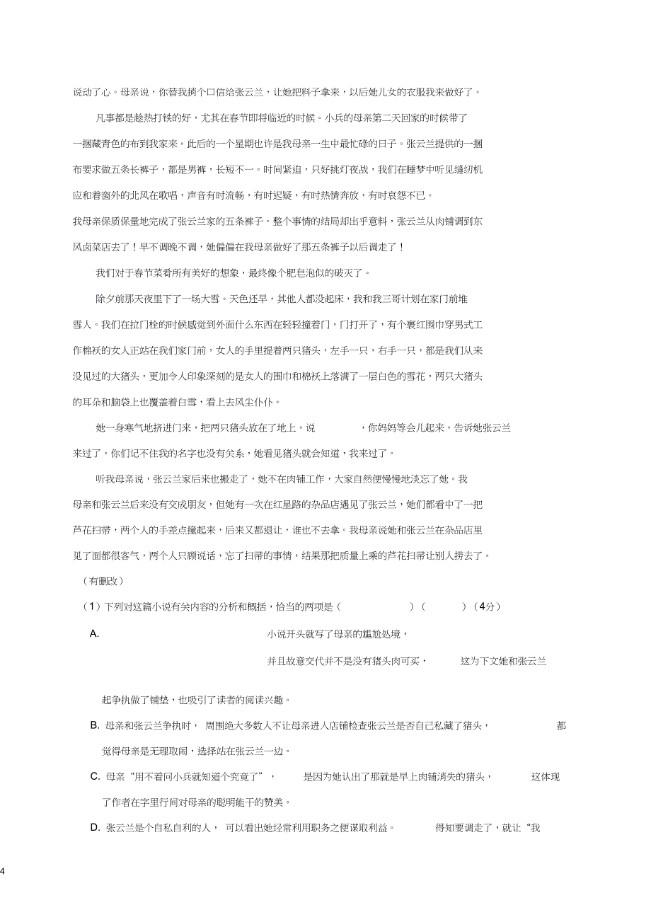 吉林省松原市扶余县高二语文下学期第一次月考试题_第4页