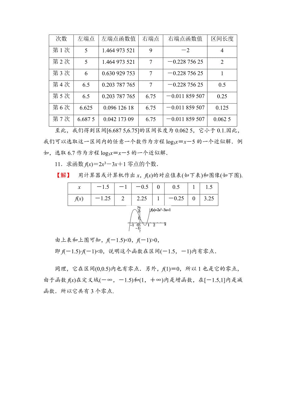 北师大版高中数学必修一【课时训练】第四章：函数应用第时作业23_第4页