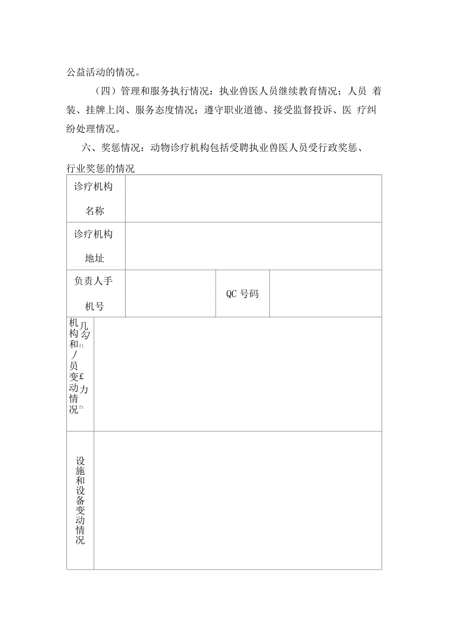 动物诊疗机构年度报告表_第2页