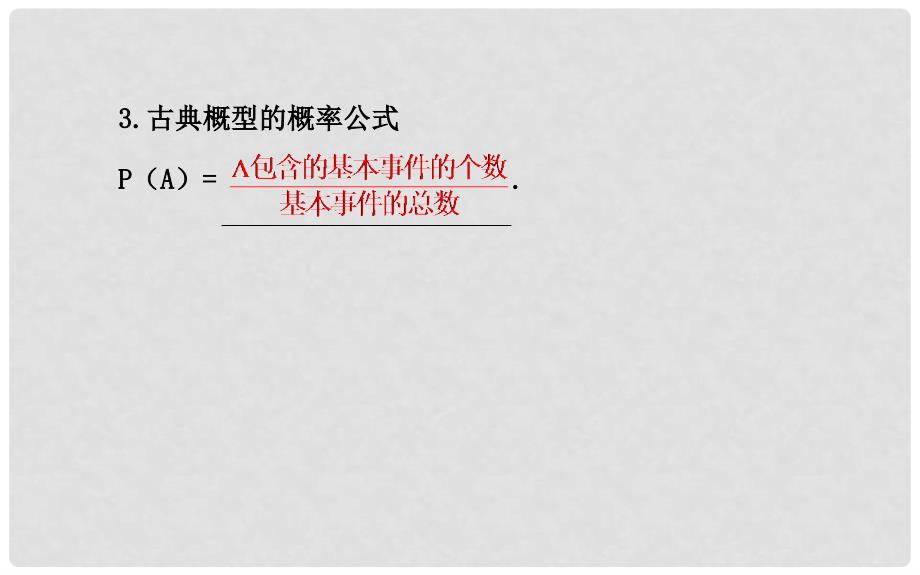 高考数学 10.2古典概型配套课件 文 新人教A版_第4页