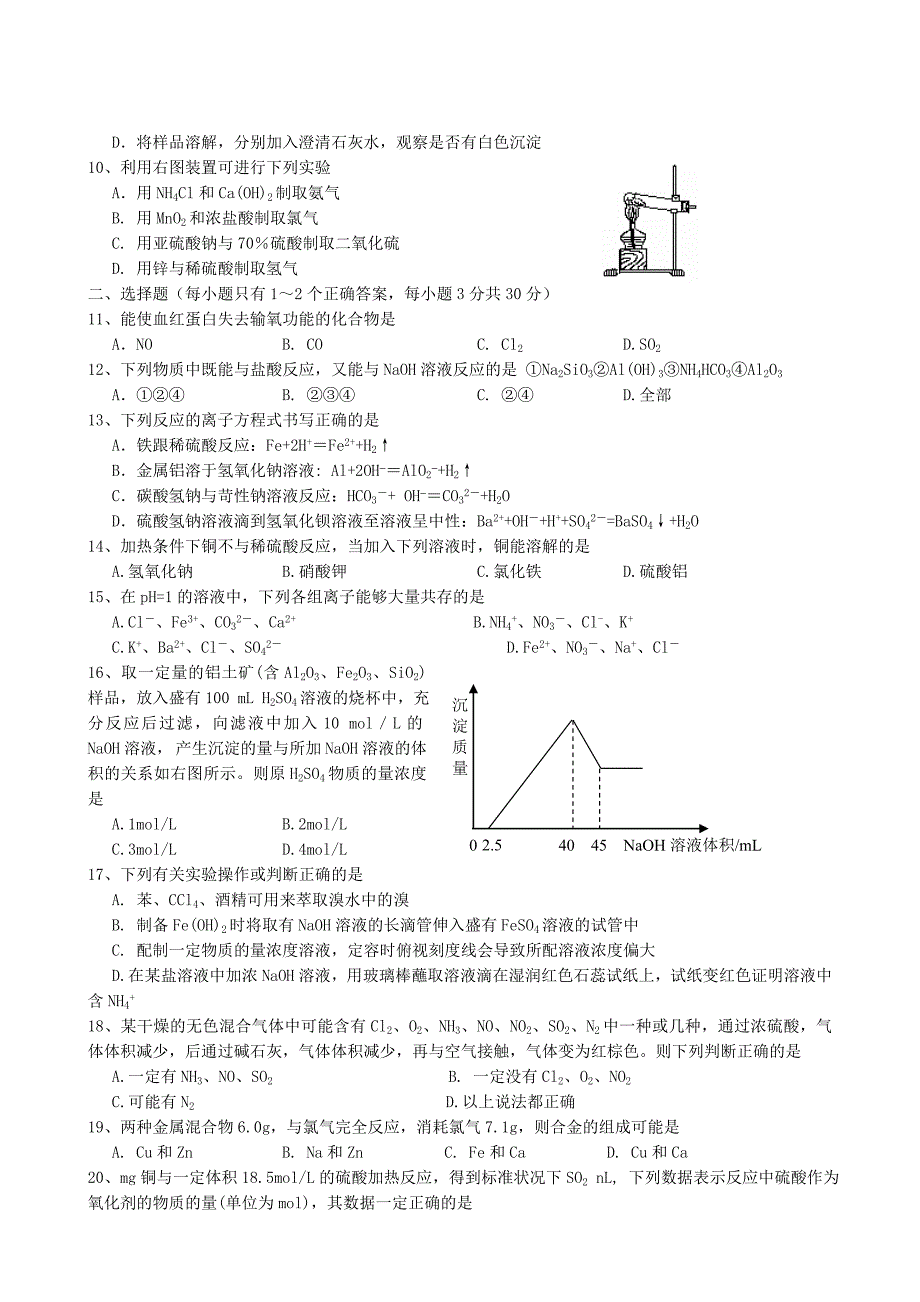 省南通第一中学第一学期高一化学期末试卷_第2页