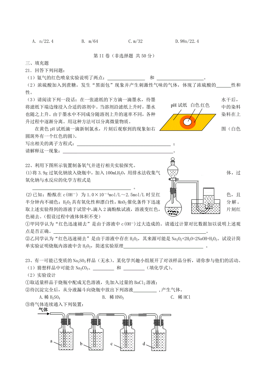 省南通第一中学第一学期高一化学期末试卷_第3页