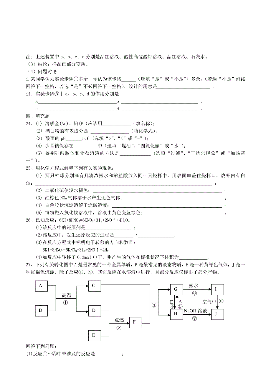 省南通第一中学第一学期高一化学期末试卷_第4页