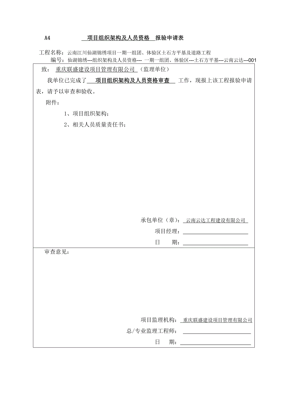 项目人员资质报审表_第1页