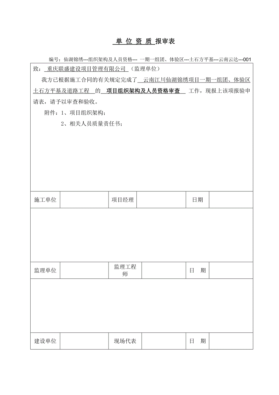 项目人员资质报审表_第2页