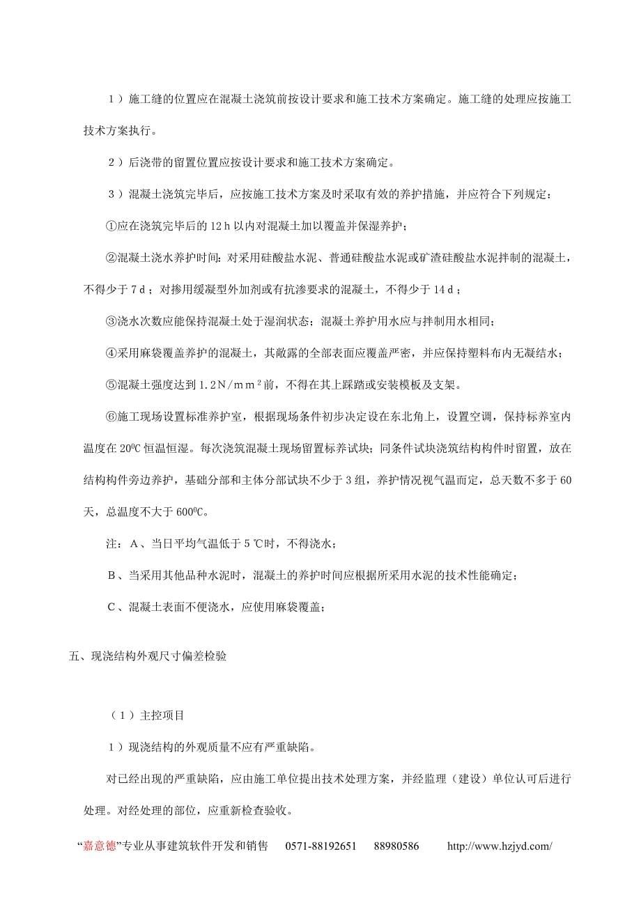 主体砼浇灌施工方案（天选打工人）.docx_第5页