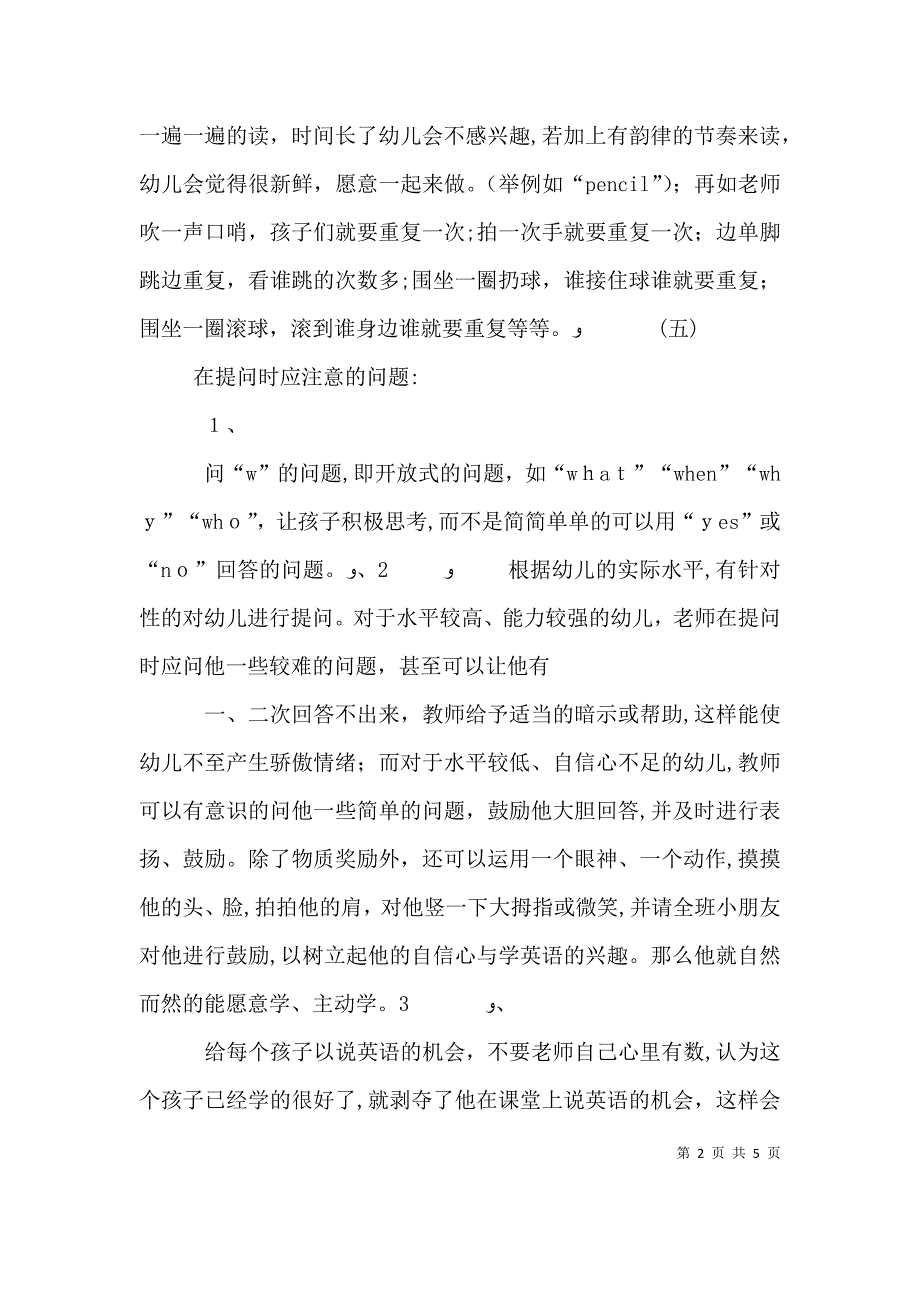 儿童英语教学实用技巧读后感_第2页