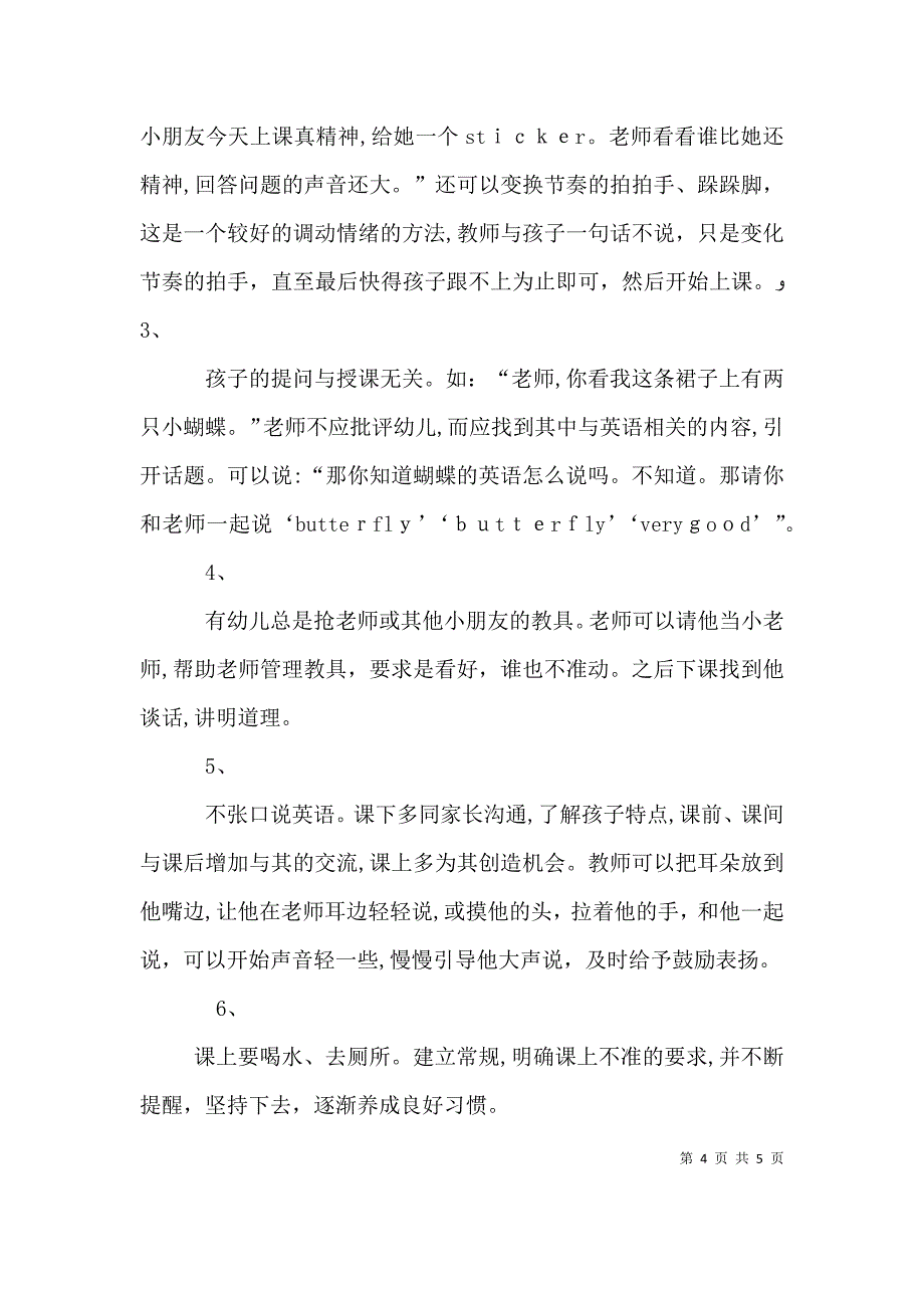 儿童英语教学实用技巧读后感_第4页