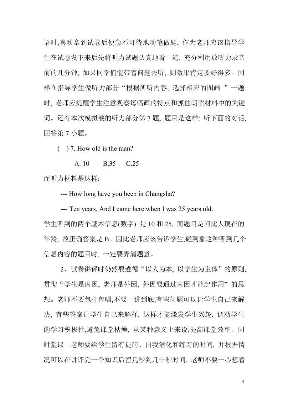 试卷讲评课也是课_第4页