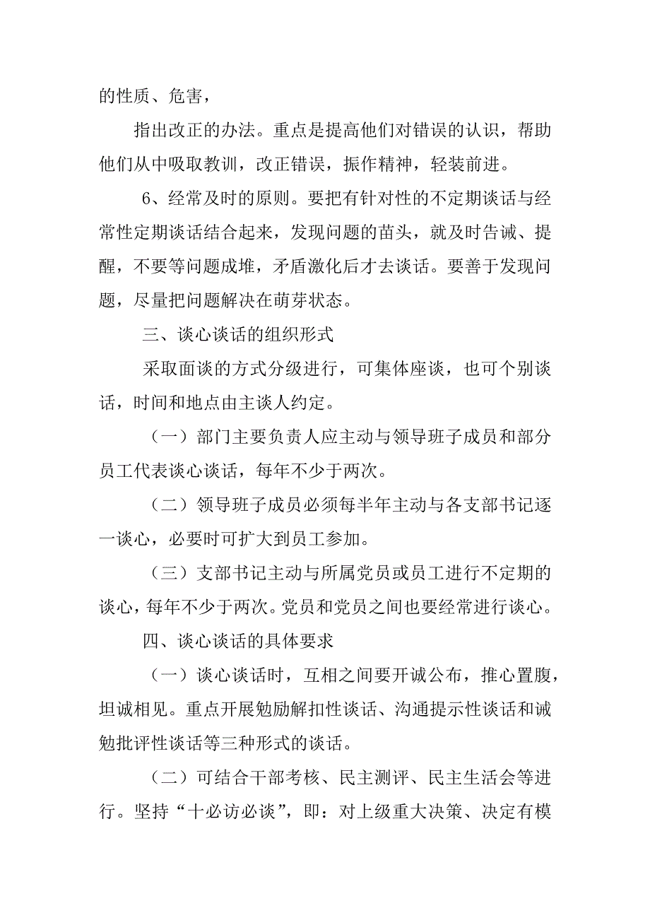 党委班子成员谈心谈话制度_第3页