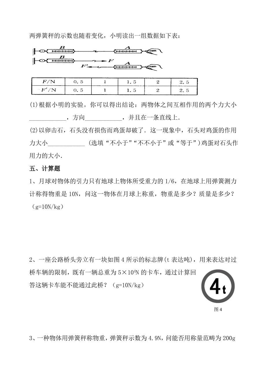 新人教版八年级物理下册第七单元测试题答案-力_第5页