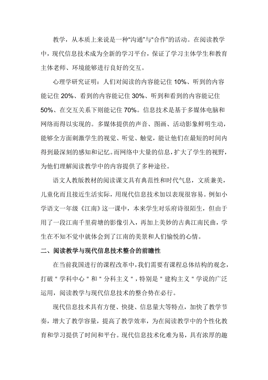 信息技术与小学语文阅读教学的整合_第2页