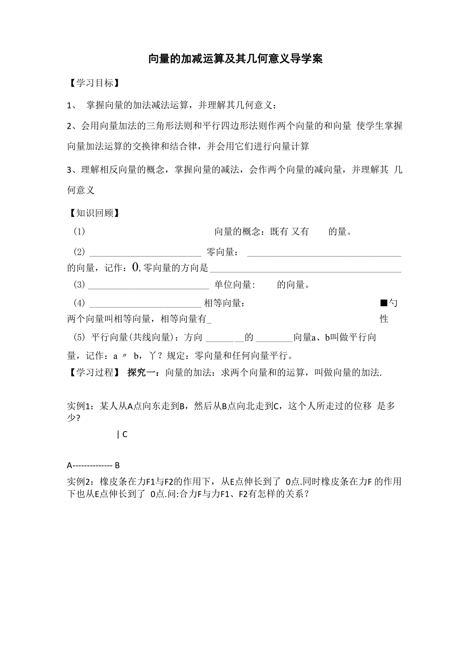 向量的加法减法运算及其几何意义_第1页