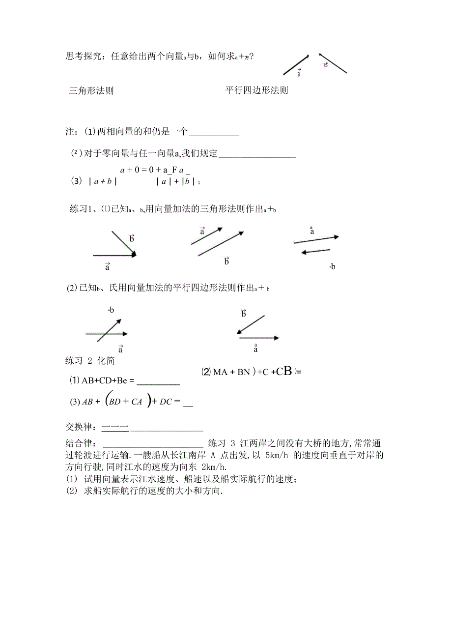 向量的加法减法运算及其几何意义_第3页