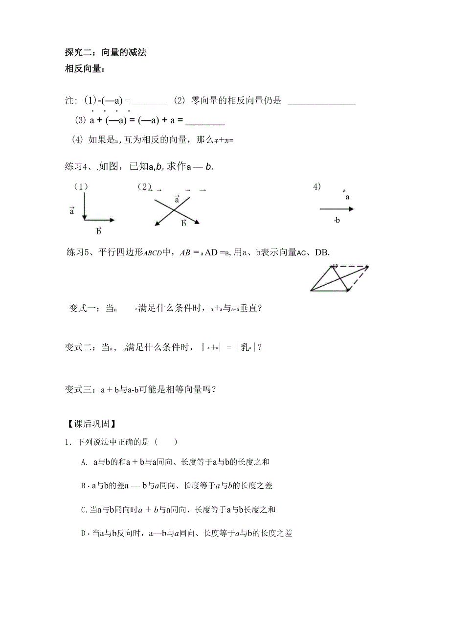 向量的加法减法运算及其几何意义_第4页