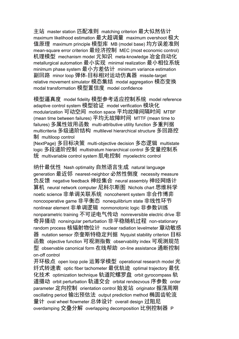 自动化常用英文术语_第3页